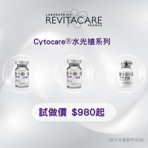 Ctytocare 水光槍