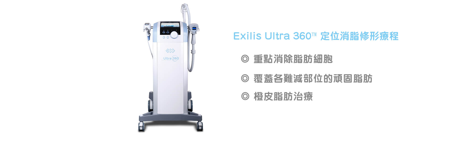 exilis 360