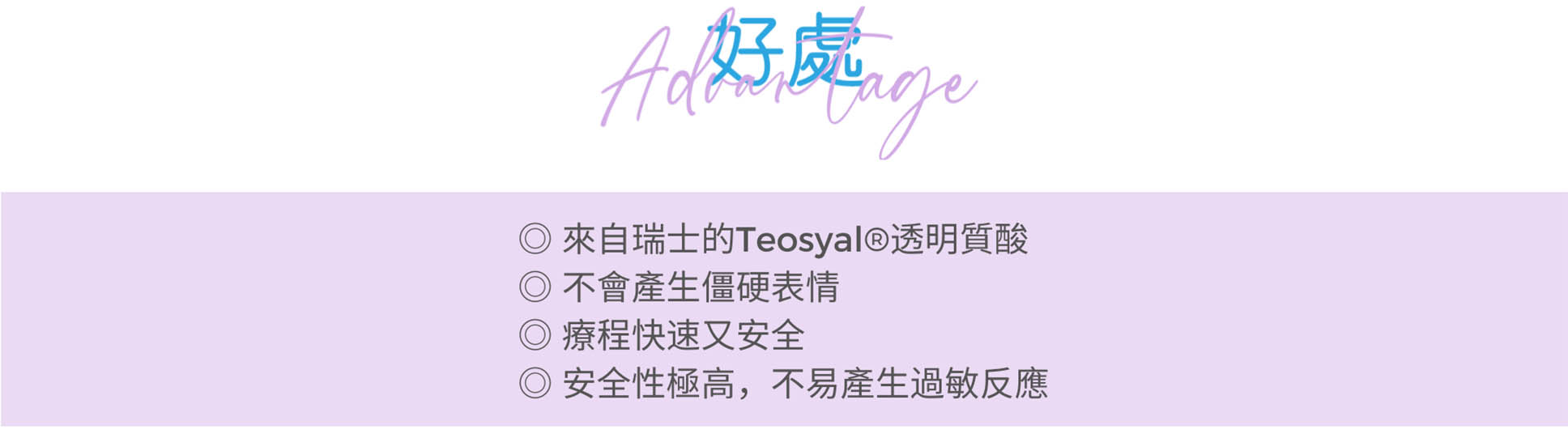 來自瑞士 Teosyal RHA 隱形質酸