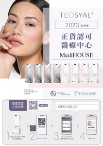 MEDIHOUSE TEOSYAL® 正貨認証