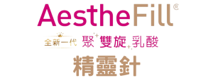 Aesthefill 精靈針