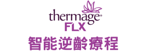 Thermage®FLX　智能逆齡療程