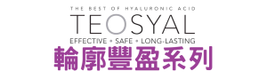 Teosyal® RHA輪廓豐盈系列