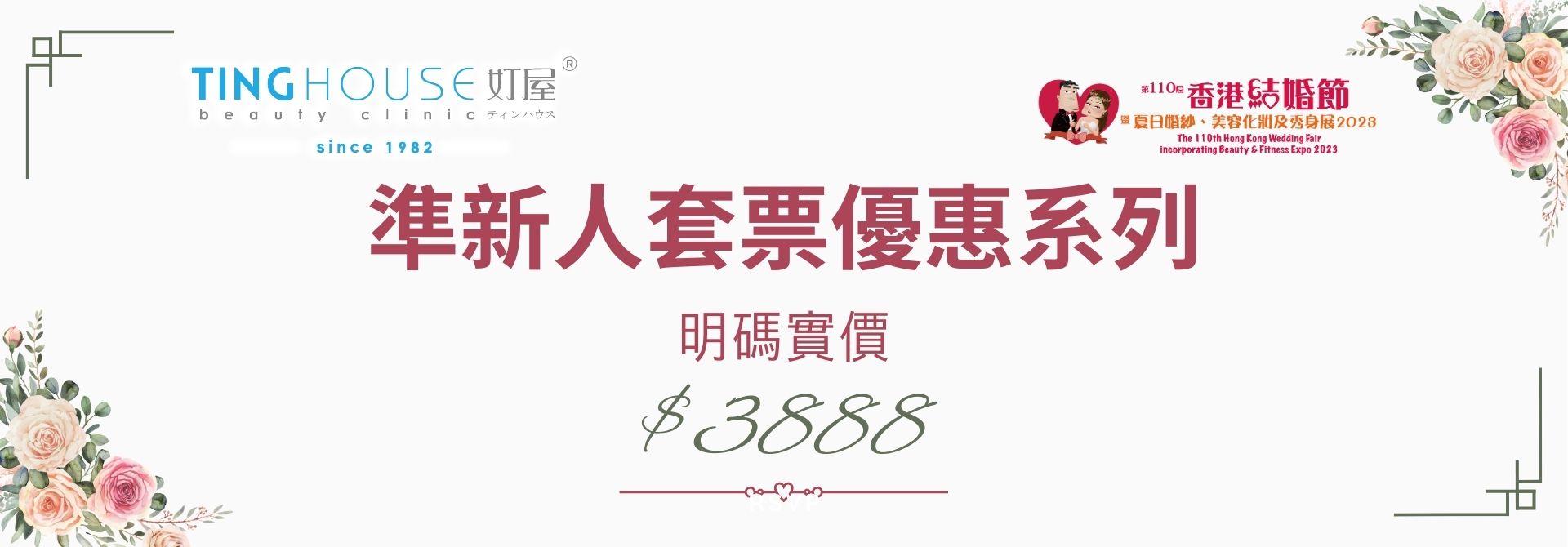 準新人套票優惠