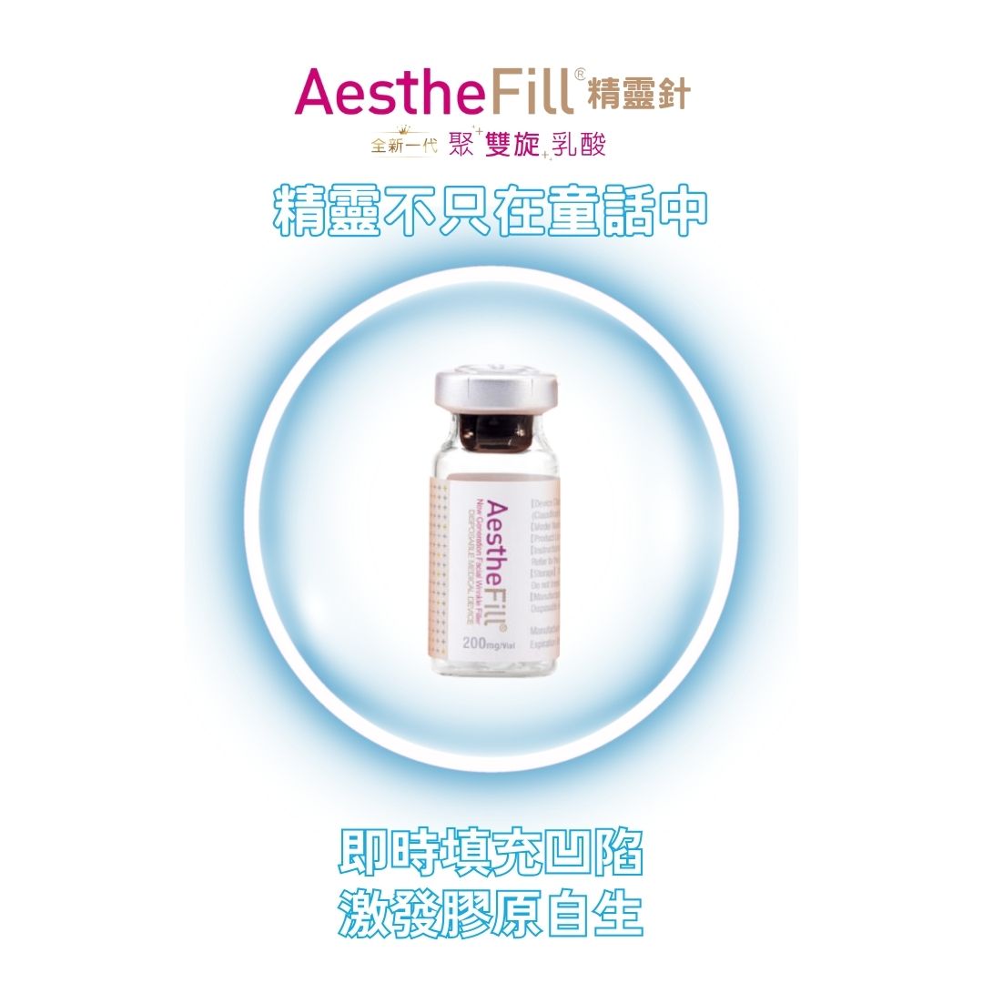 AESTHEFILL 童顏精靈針