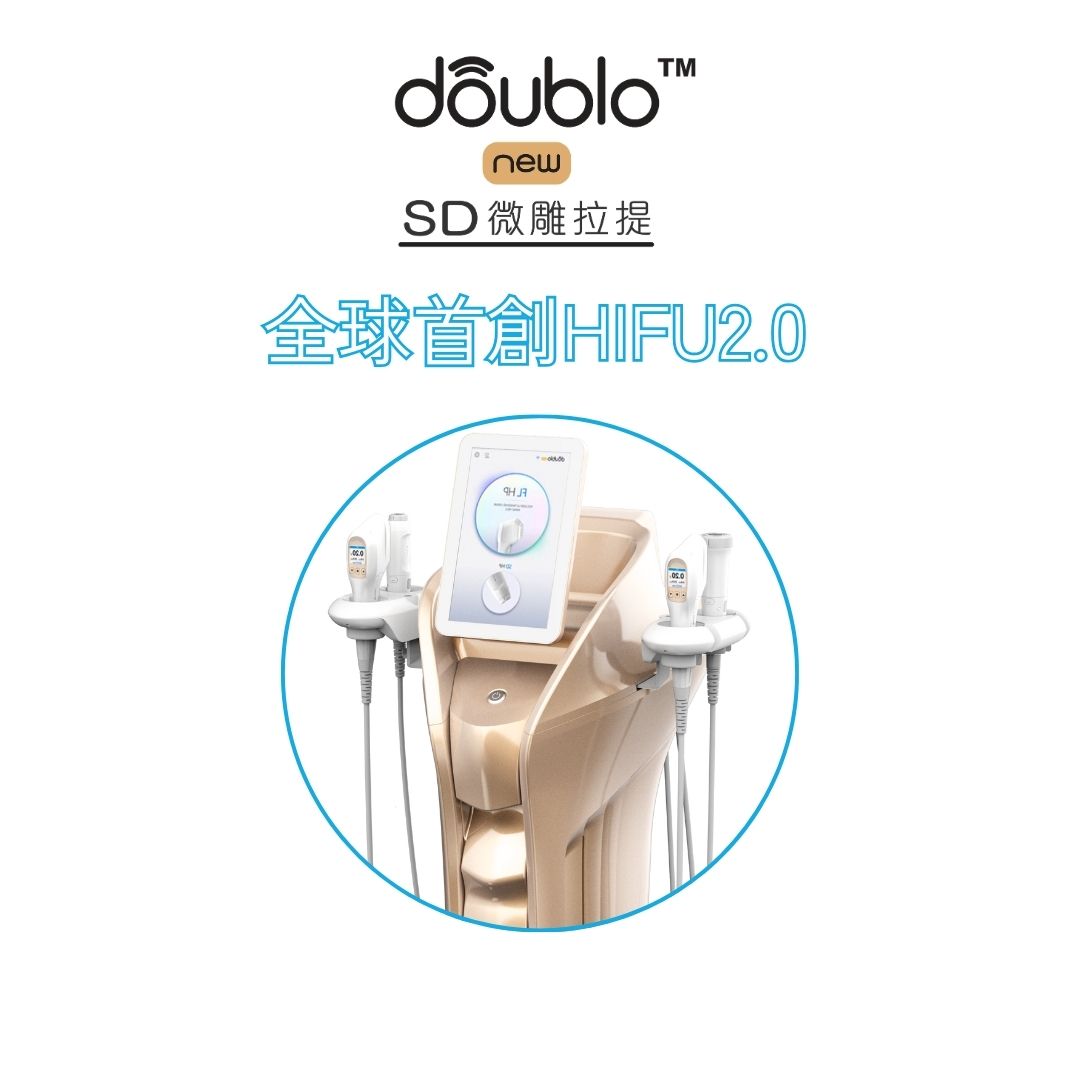 NewDoublo 全球首創 HIFU 2.0