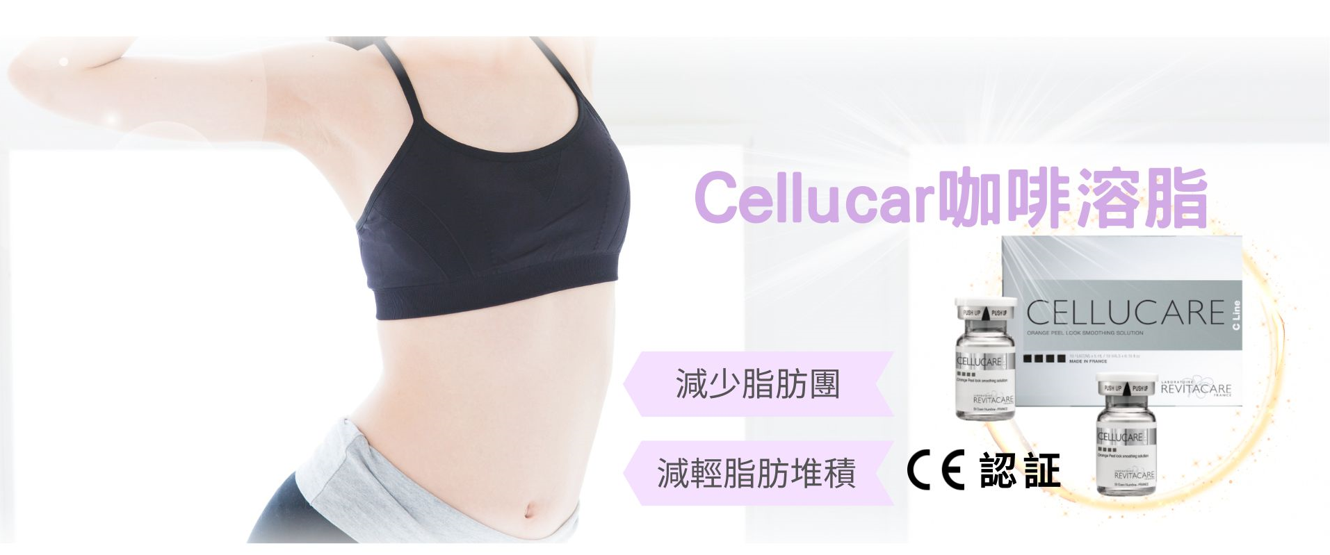 Cellucare咖啡溶脂